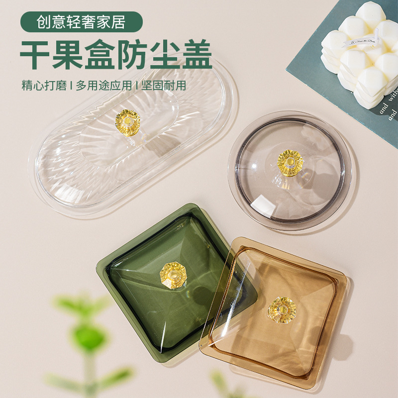 ins风透明分格亚克力水果盒干果盒防尘盖家用盖子