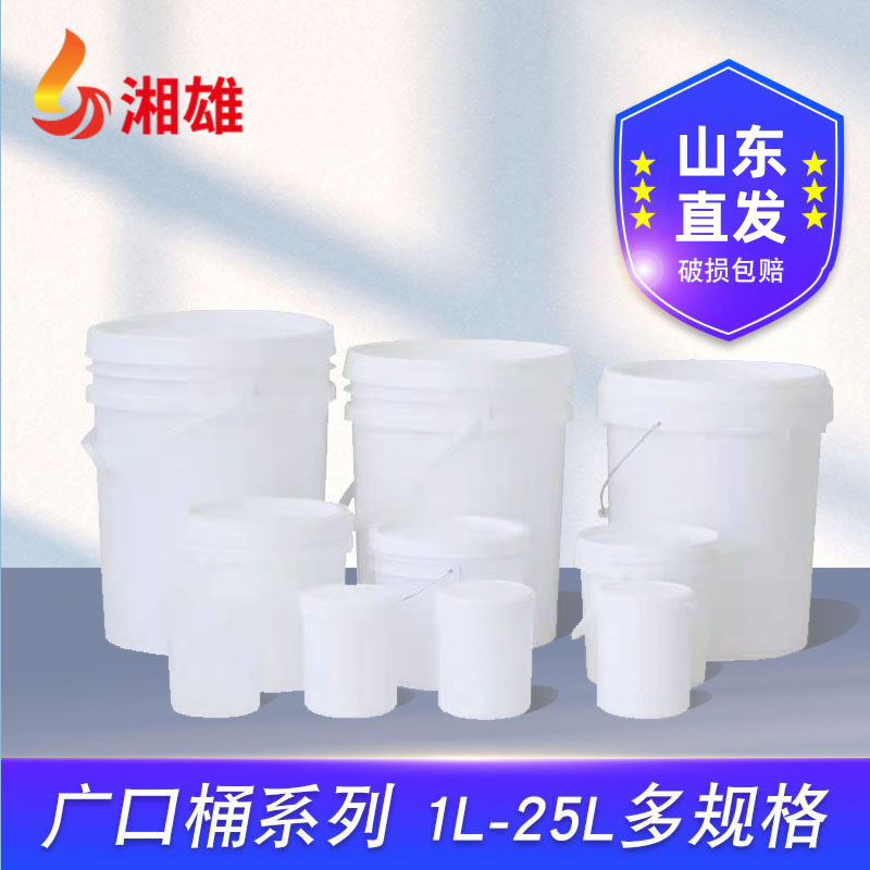山东现货批发化工20L塑料桶白色PP广口桶涂料油漆压盖圆型胶桶化