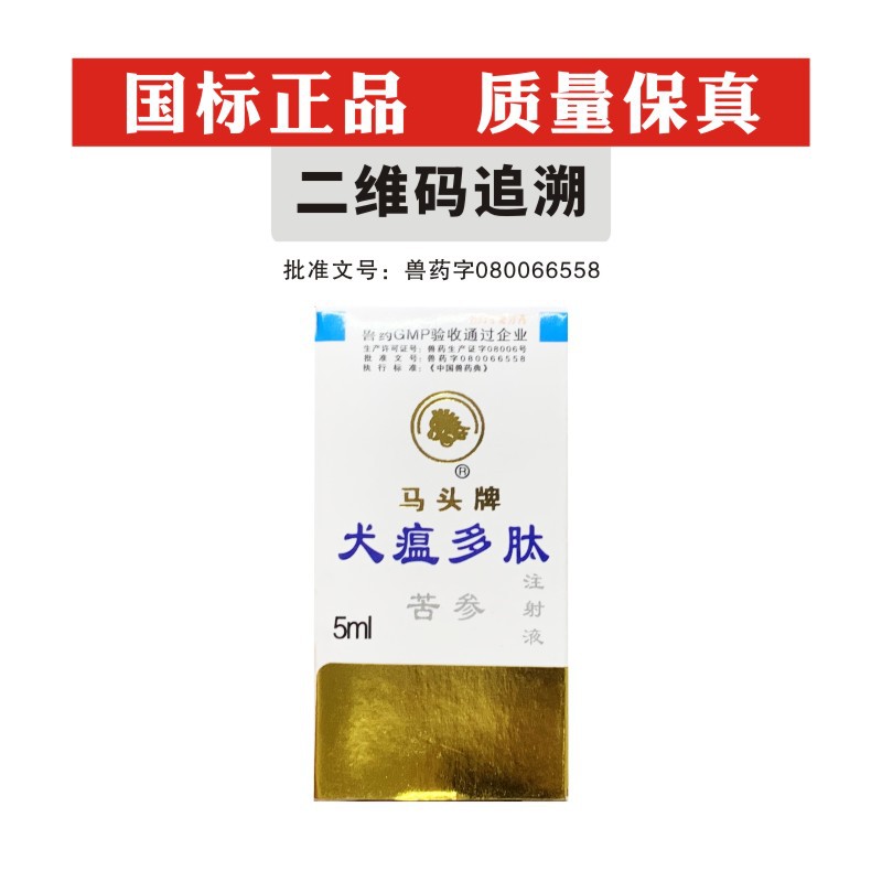110Y canine distemper polypeptide (10ml*10 bottles)