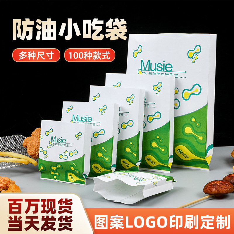 Disposable coated oil-proof food paper bag French fries fried chicken snack bag chicken chop packaging takeaway paper bag
