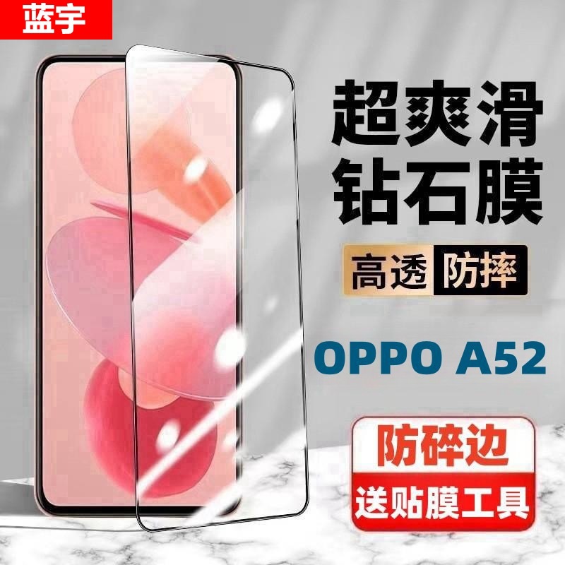 Suitable for Oppoa52 Tempered Film A52 Full Screen High-Definition Anti-Blue Light Eye Protection Diamond Black Edge Explosion-Proof Mobile Phone Film