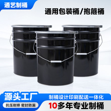 黑色工厂抱箍桶 通用包装铁桶厂家油漆化工涂料桶马口铁桶花篮桶