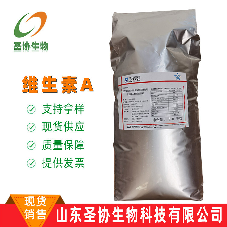 【圣协生物】现货销售 食品级营养增补剂 维生素A/VA 视黄醇强化