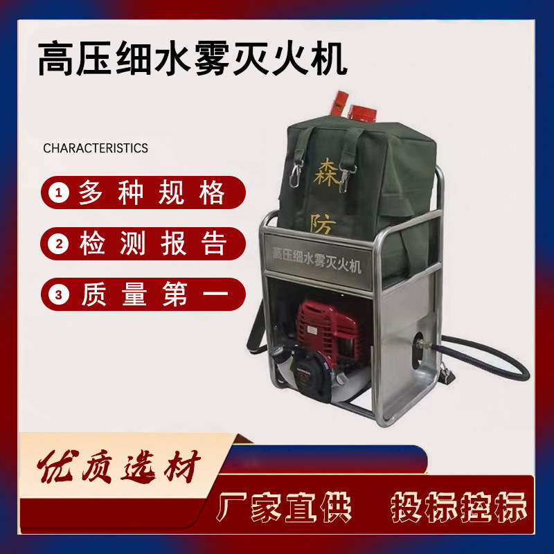 山林抢险高压细水雾灭火机火灾救援直流雾化喷雾机背负式灭火器