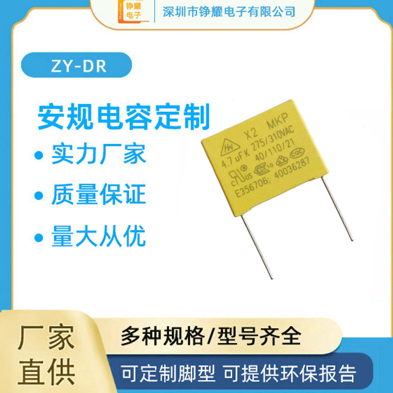 安规电容X2抗干扰电容器MKP 475K 475K310VAC 4.7UF 脚距P=27.5MM