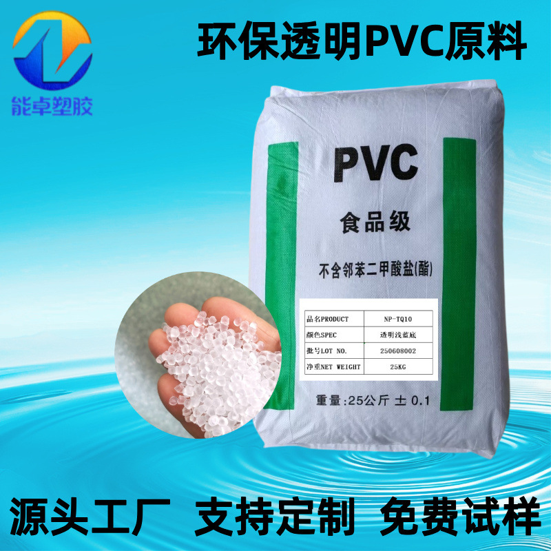 透明10度PVC颗粒仿真植物PVC塑胶原料高弹性可替代TPE食品级认证