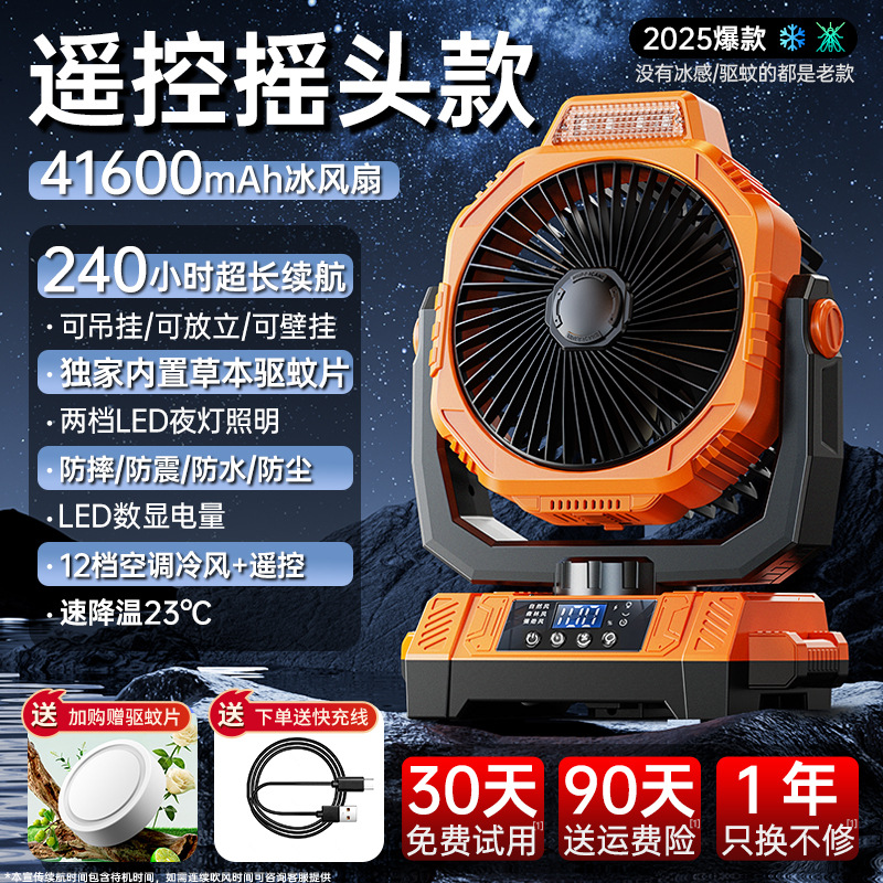 리모콘 쉐이킹 헤드 모델丨41600mAh丨240시간 연속 사용[체감 냉각 23]℃15m/s 찬바람 낙하방지, 방수, 방진.】-1040