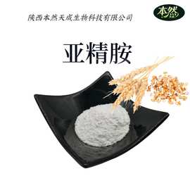 亚精胺124-20-9亚精胺盐酸盐334-50-9小麦胚芽提取物现货包邮
