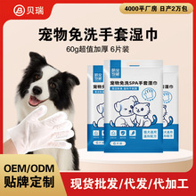 宠物免洗手套一次性免洗澡除臭狗狗猫咪清洁干洗宠物用品6片湿巾