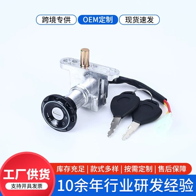 Qiaoge electric vehicle ignition lock, handlebar lock, Aima Little Turtle power lock, Yadi electric vehicle key switch, universal