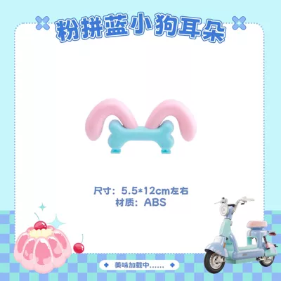Electric vehicle foot mat, Jelly One electric scooter, decorative seat - pink-with-blue-puppy-ears