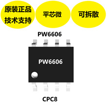 平芯微PW6606芯片原装正品，USB快充协议芯片，PD/QC协议自动通讯