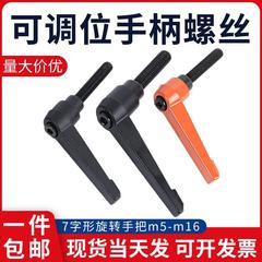 Adjustable handle screw, positionable locking handle, L-shaped rotatable self-locking 7-arm wrench