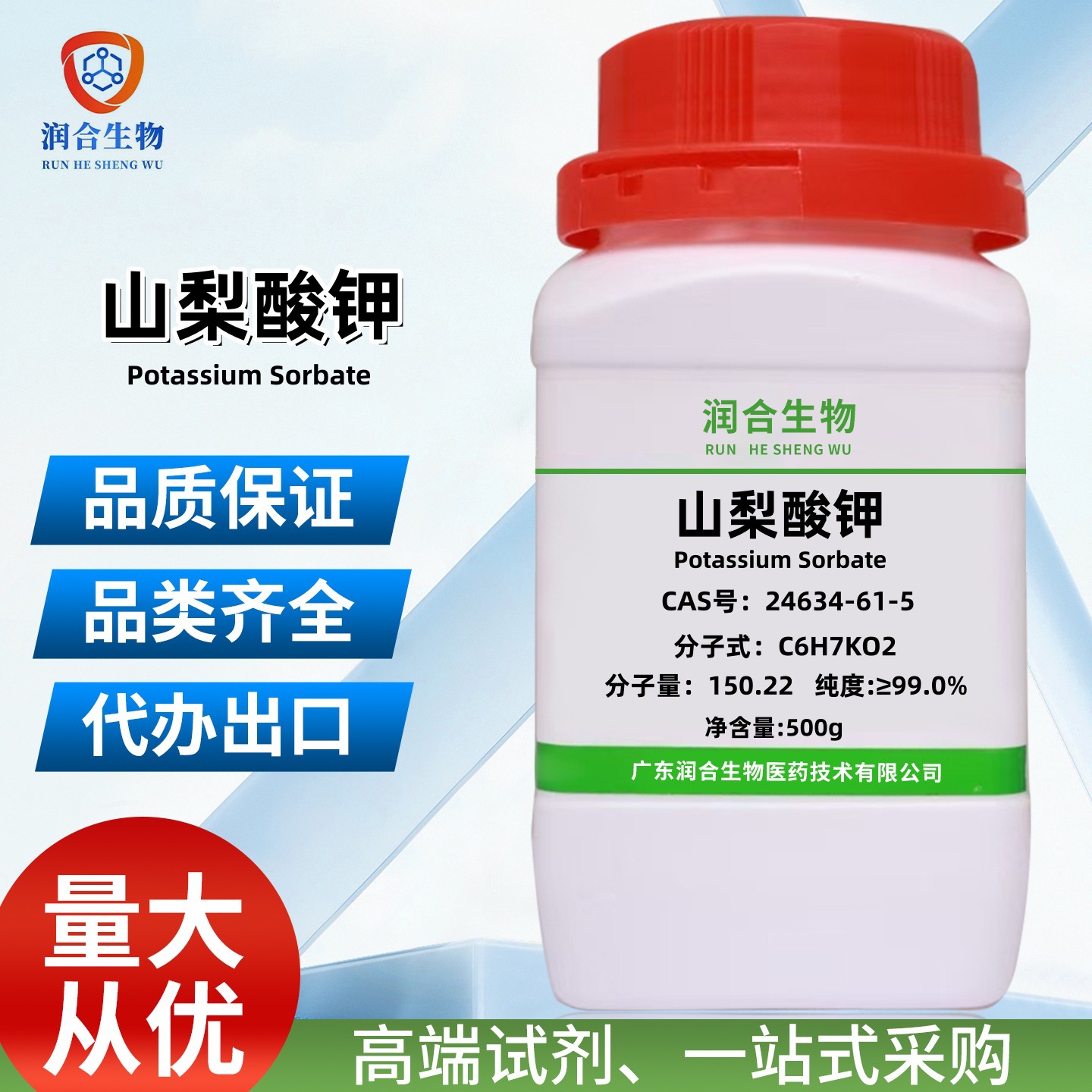 现货 山梨酸钾 24634-61-5 (2E,4E)-己-2,4-二烯酸钾99.0%