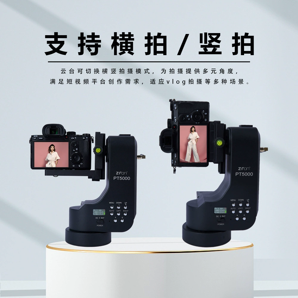 PT-5000 пульт дистанционного управления электрический Yuntai 360 панорамное зеркало вращение двухосевой микрокотики мобильный телефон