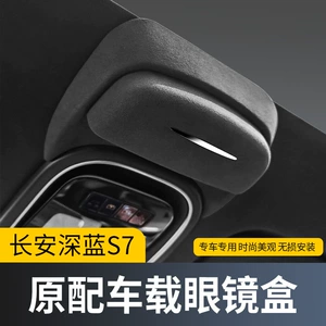 Changan Dark Blue SL03 S7 üçün avtomobil eynək qutusu, dam günəş eynəyi saxlama klipi