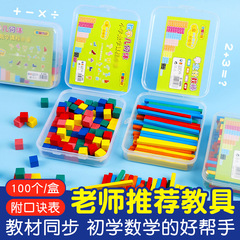 Boxed 100 colored counting sticks, student arithmetic sticks, colored small cubes, mathematical solid geometry learning tools