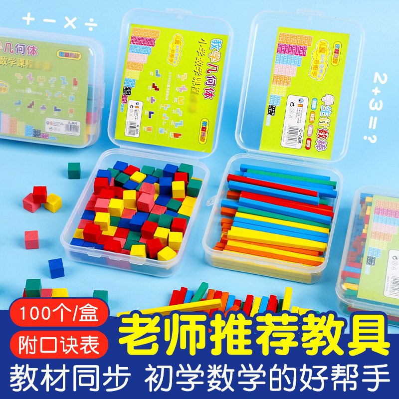Counting Stick Primary School Students Teaching Aids School Supplies Primary School Counter Small Stick Geometric Figure Learning Tool Box Set Wholesale