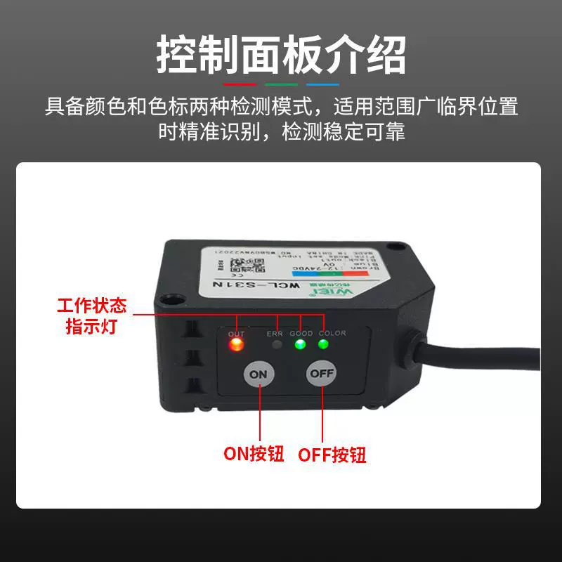 WIEI伟亿 датчик & Высокопроизводительный датчик цвета WCLS31N/S31P, замена YS18ENO/BS602