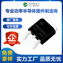 MBR20100CS凌讯厂家直销贴片肖特基二极管20A100V贴片TO-252现货