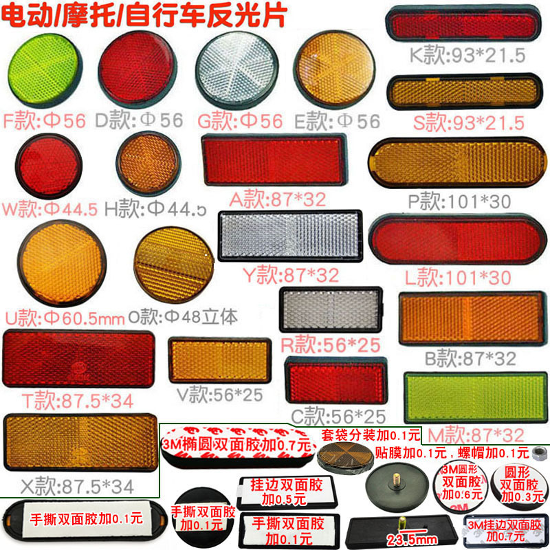 Nighttime Traffic Safety Reflective Sheet for Motorcycles, Electric Vehicles, Bicycles, Plastic Lattice Reflective Warning Device Nighttime Traffic Safety Reflective Sheet for Motorcycles, Electric Vehicles, Bicycles, Plastic Lattice Reflective Warning Device