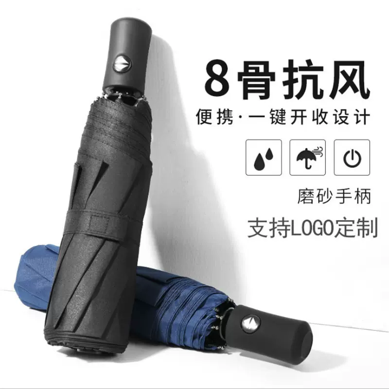 八骨雨伞定制折叠伞高级感礼品广告伞男士伞晴雨两用全自动太阳伞