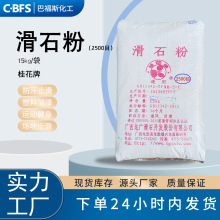 批发滑石粉橡塑涂料填充高白度煅烧滑石粉末造纸工业级2500目3000