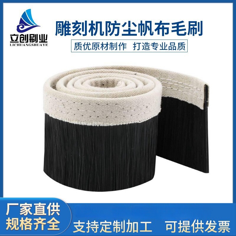 Woodworking Engraving Machine Vacuum Cover Brush Canvas Brush Strip Dust Cover Brush Engraving Machine Accessories Dust Removal Strip Brush