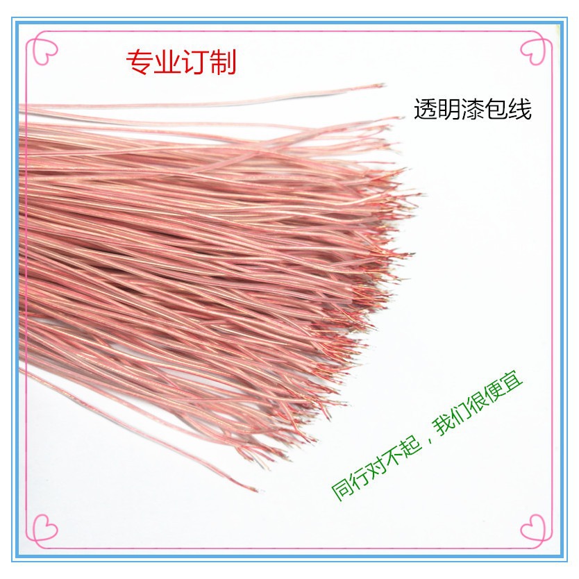 专业生产8支0.08带皮漆包线2芯透明线蓝牙耳机线镀银漆包线祼铜线