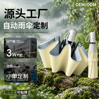 专业定制加工ODMOEM自动雨伞定制可印logo晴雨两用三折彩胶遮阳伞