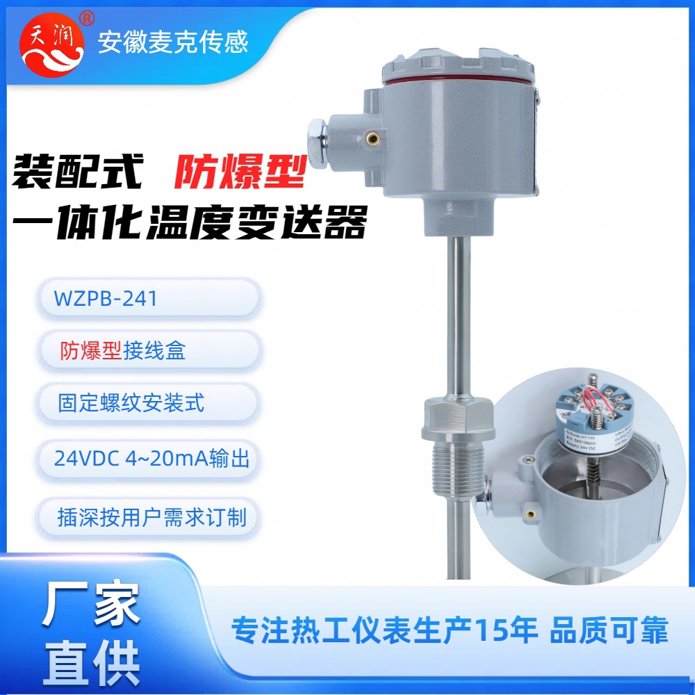机电一体化本安防爆铂电阻 一体化温度传感器 WZPB-241  4~20mA