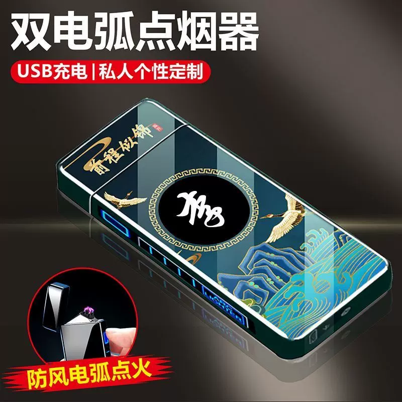 全铜充电打火机静音防风百家姓个性双电弧耐用礼盒男友国潮可充电