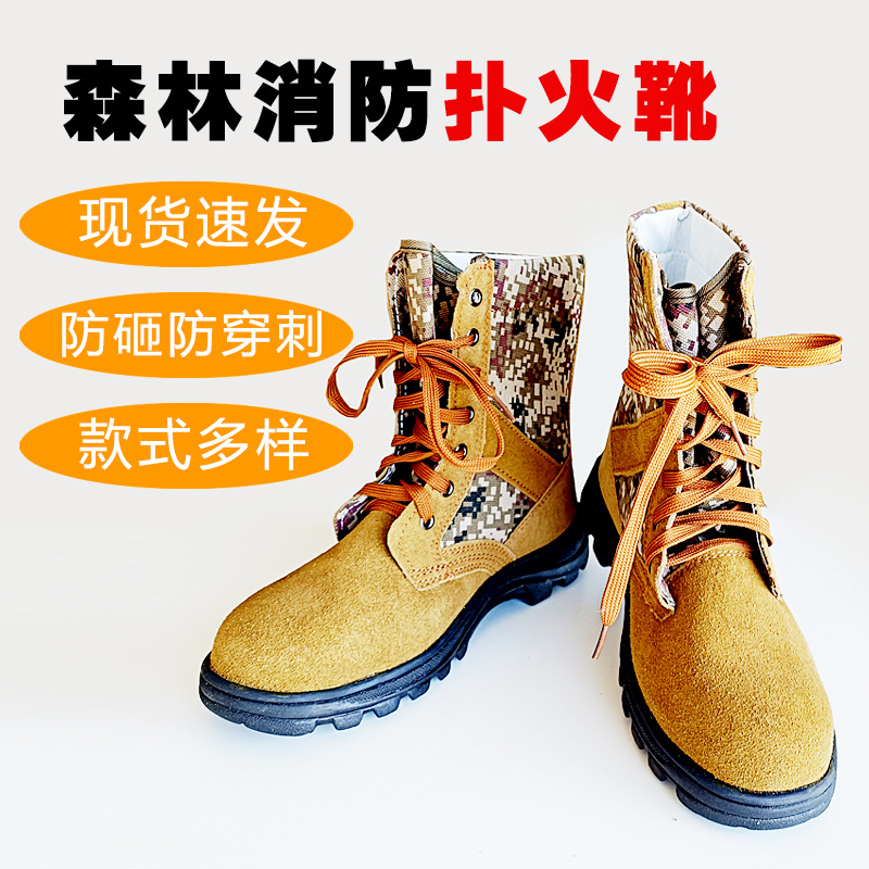 森林消防靴迷彩防砸鞋消防训练靴灭火防护扑火靴钢板底劳保鞋防滑