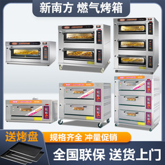 新南方ガスオーブン商用一二三層二四六九皿パンピザ炉液化ガスオーブン