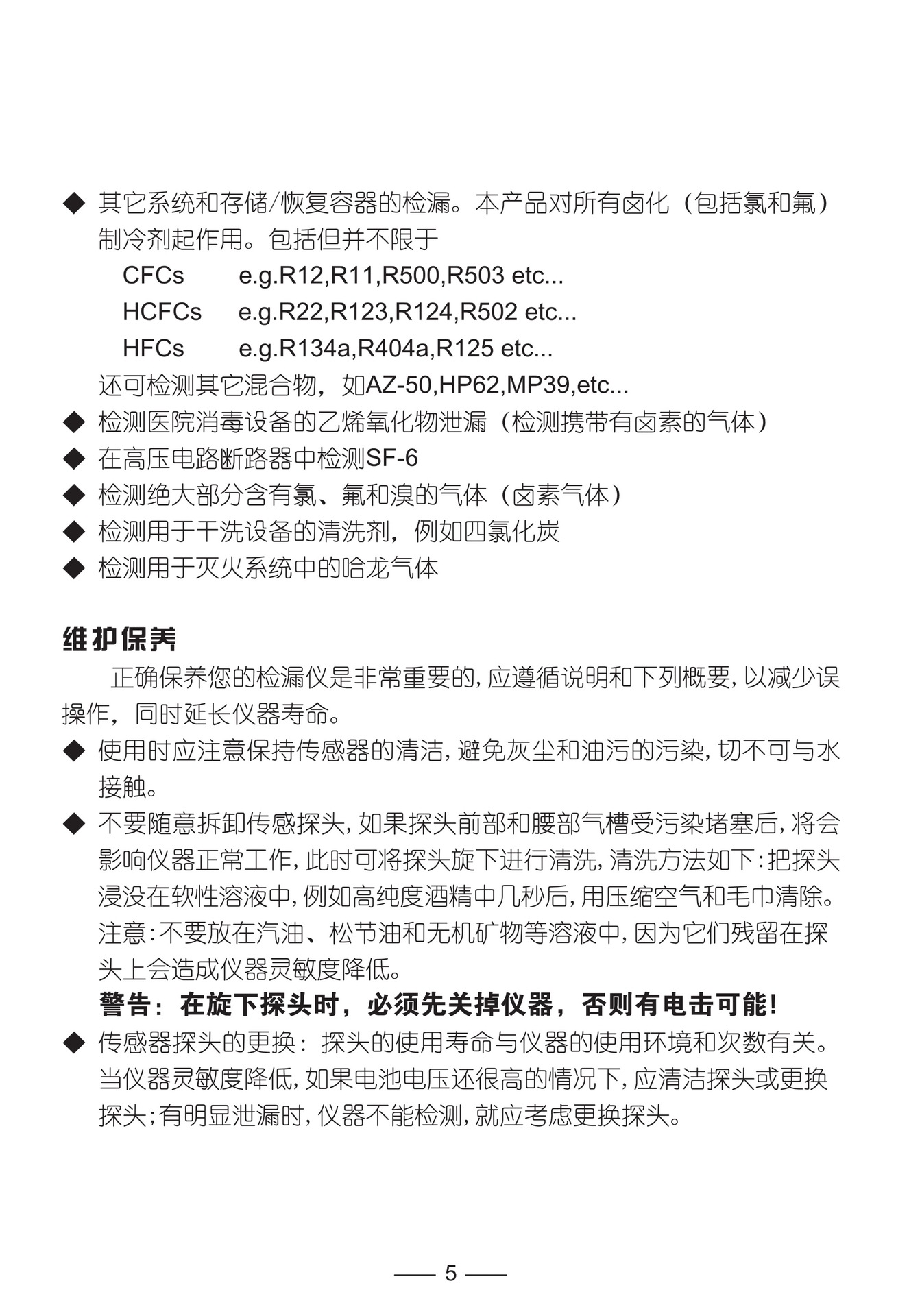 WJL-6000中文 说明书NEW(1)(1)_6