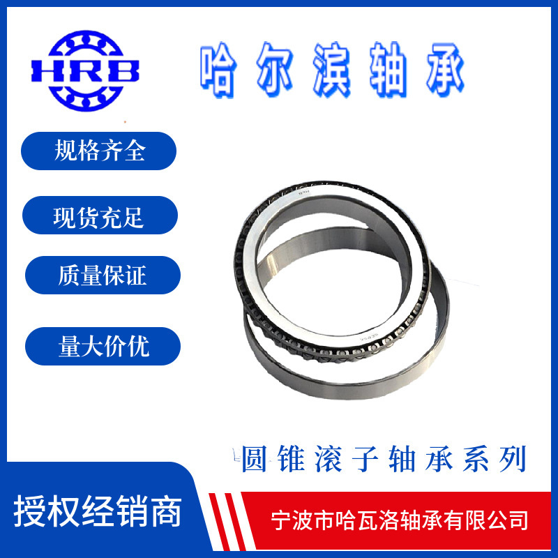 HRB 30309 /P5 D7309E 哈尔滨圆锥滚子轴承 内径45mm 外径100mm