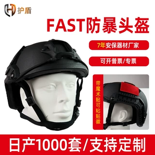 头盔 防爆防护FAST防防暴黑D弹凯夫拉芳纶PE二级三级头盔 可定制