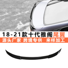 十代雅阁改装尾翼 18-20款10代雅阁压尾顶翼定风翼烤漆尾翼免打孔