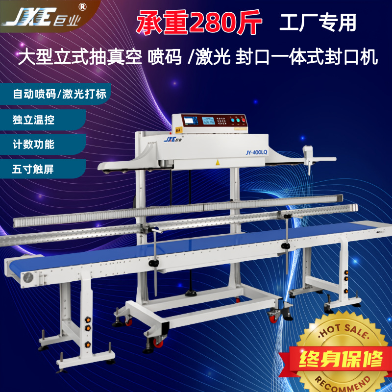 大型立式封口机工业级封口机商用激光打码连续式喷码智能一体机