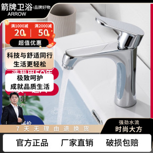 Arrow brand wash basin faucet all copper toilet faucet cold and hot water two-in-one universal head basin basin