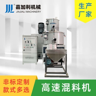 厂家供应pvc高速混合机 塑料粉末立式高速混合机 粉状颗粒物搅拌