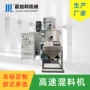 搅拌高速粉状立式混合机