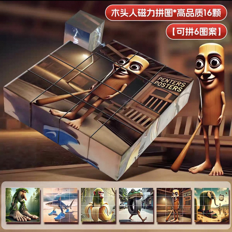 AI山海经磁力方块木棍人立体拼图益智磁吸拼积木儿童玩具男孩批发|undefined
