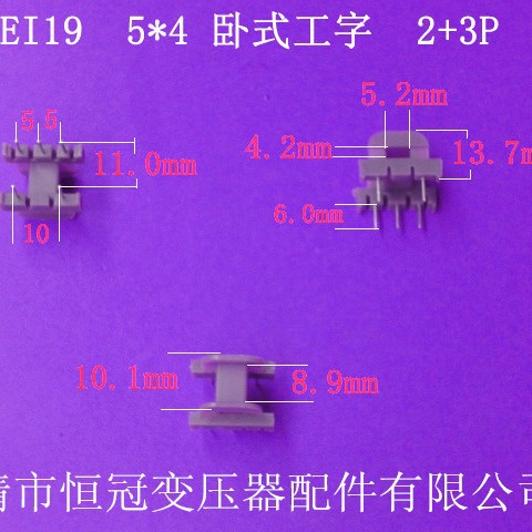厂家供应低频EI19 5*4卧式2+3P插针式骨架变压器骨架电感线圈骨架