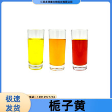 中大栀子黄E20色阶E40色阶E60色阶食品级食用色素着色剂