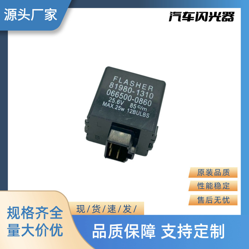 厂家直销全新汽车继电器闪光器24V 3P 81980-1310