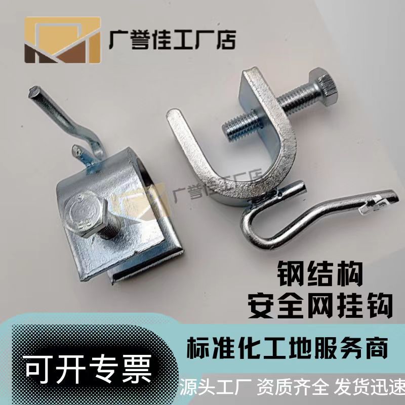 钢结构网挂钩下挂式高空绳网挂钩钢结构网夹