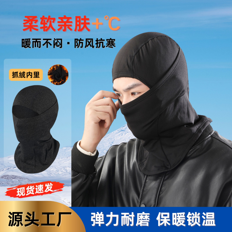 Transfronterizo máscara de ciclismo cálida máscara de esquí al aire libre casco de motocicleta máscara de revestimiento otoño y invierno de alta elasticidad de lana
