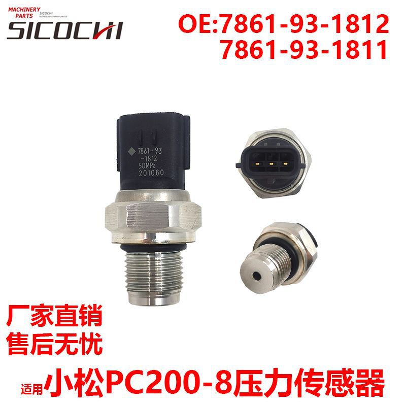 适用于PC200-8压力传感器机油压力开关7861-93-1812 7861-93-1811