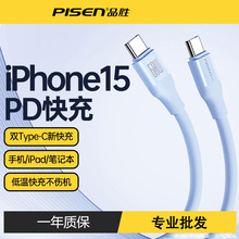 品胜适用苹果iphone15Pro充电器线双typec数据线pd快充头安卓ctoc